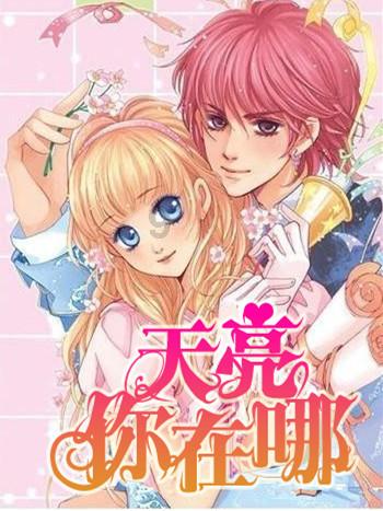 魅力男孩救援